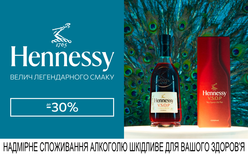 До -30% на коньяк Hennessy